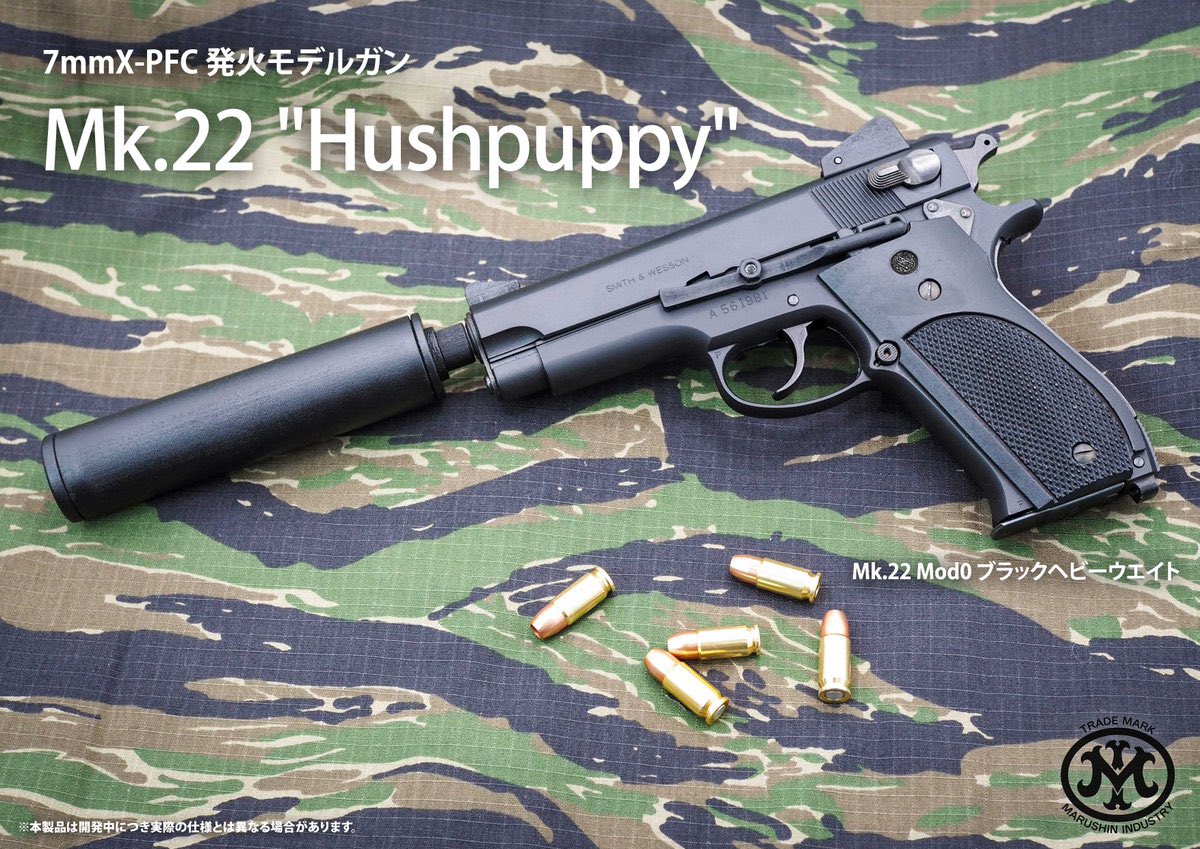 Mk22.mod0ハッシュパピー(固定スライドガスガン LCPベース)+ガス缶 MGC] S&W Mk22 Mod0 ハッシュパピー カスタム 固定スライド (中古)の