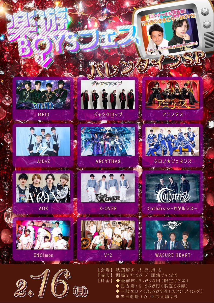 Wasure 【出演者紹介】 2/16(月)『楽遊BOYSフェス -バレンタインSP-』 🌠 WASURE HEART メンバーのアクロバティックな ...