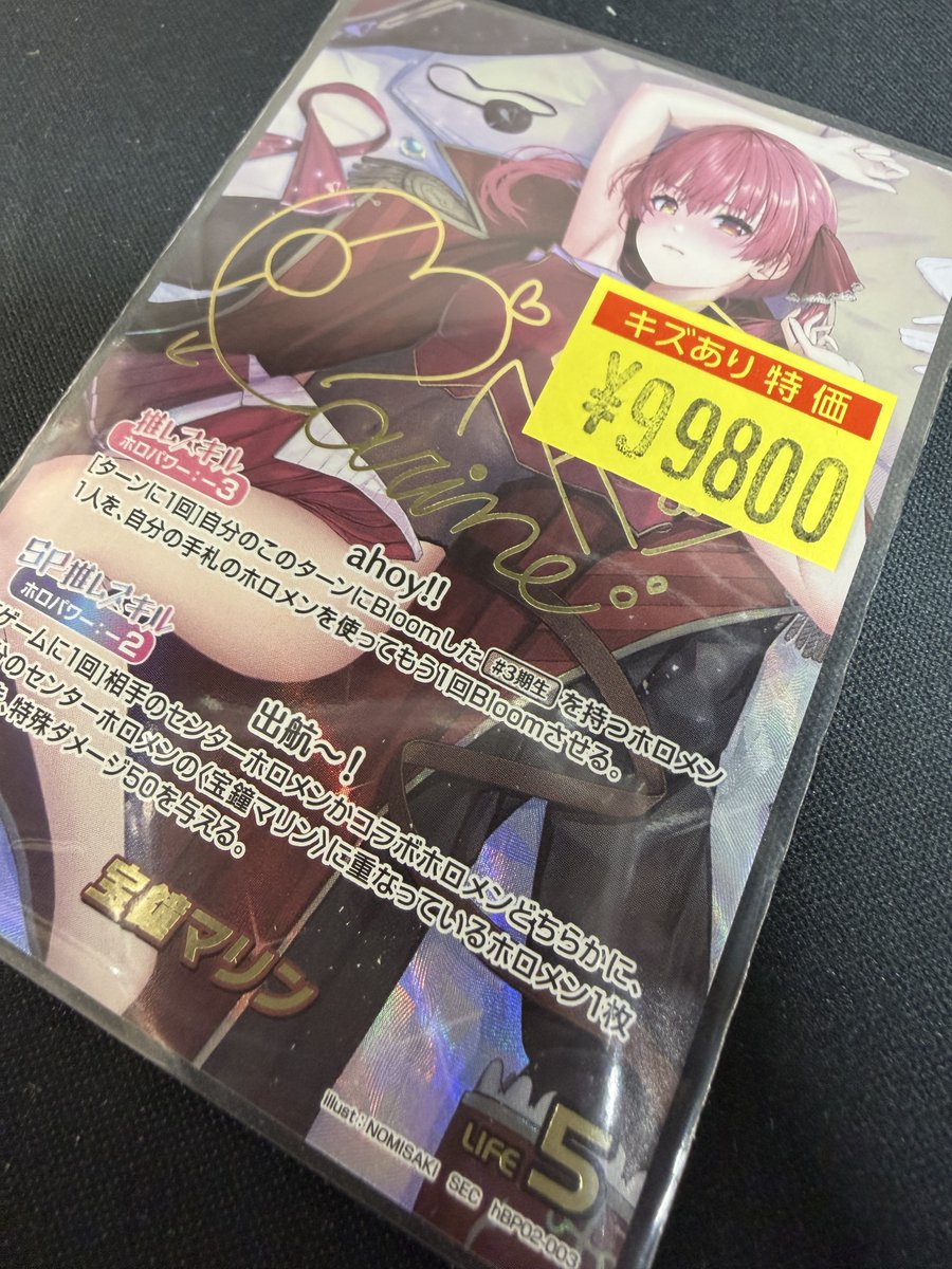 🔥🔥ホロカ 入荷情報🔥🔥 ⭕️宝鐘マリン（SEC）¥99800 ⭕️宝鐘マリン