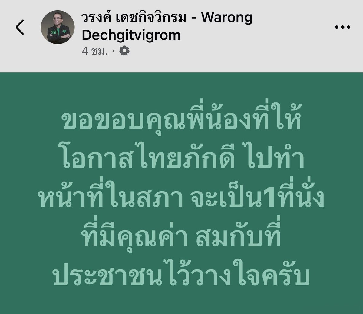 เป็นกำลังใจให้หมอวรงค์ครับ..หนึ่งเสียงที่ทรงคุณค่ามากกว่าร้อยเสียงที่เอาแต่ใจ🙏🙏