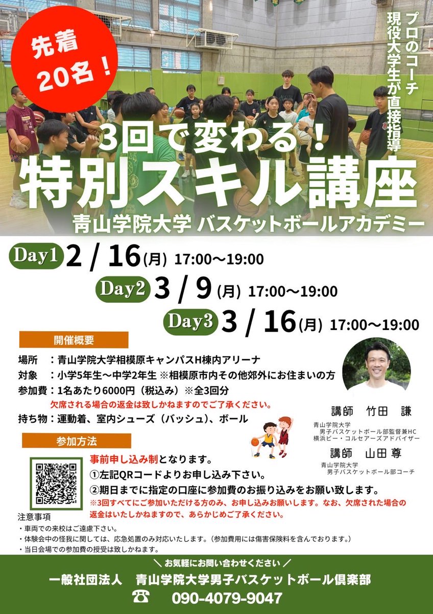 青山学院大学男子バスケットボール部 tweet media