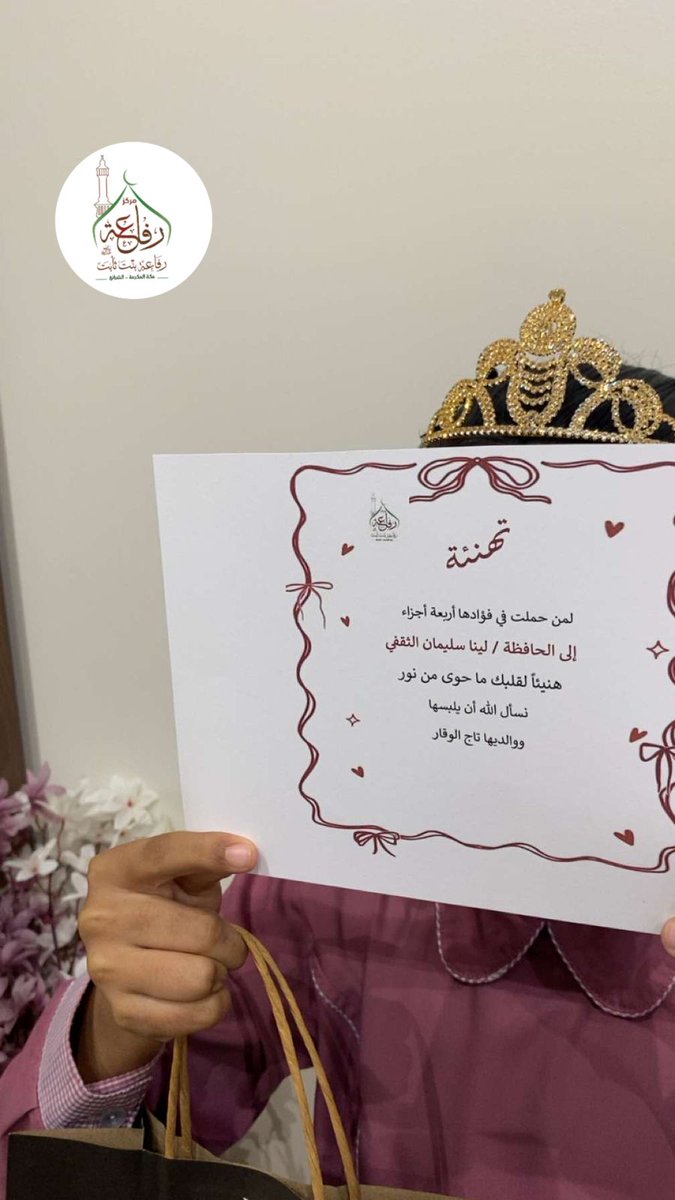darrfah_7's tweet photo. هنيئًا لكِ هذا الإنجاز
الذي يسرُّ القلب🤎🍯 
أيارب توّج والديّها بحُلّة
يرُى نورها كالشمس ضوءٌ تهلّلا https://t.co/YSWQczMrDy