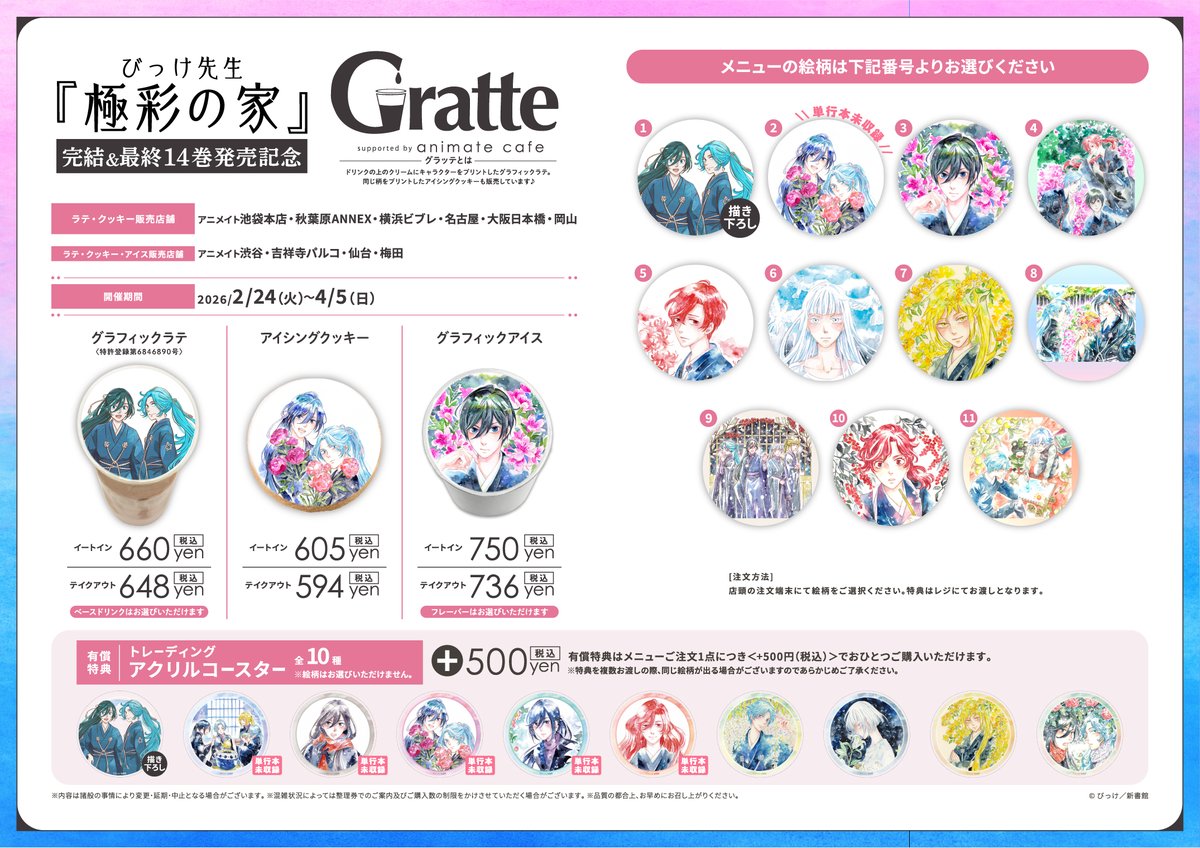 グラッテ 情報☕】 ≪びっけ先生『#極彩の家』完結&最終14巻発売記念