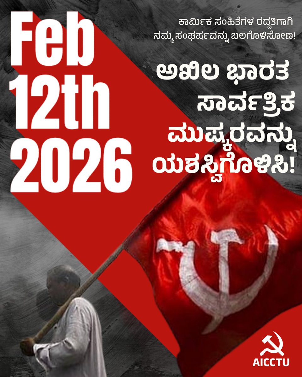 AICCTU Karnataka tweet media