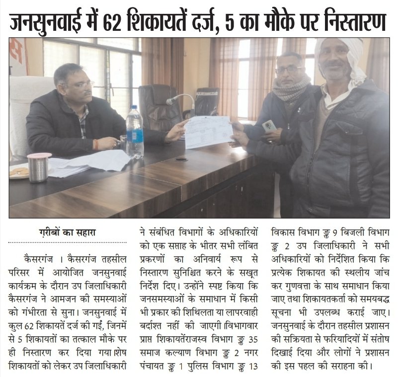 SunilKu12467865's tweet photo. जनसुनवाई में 62 में से 5का मौके पर निस्तारण @DMBahraich https://t.co/Cv3K6i664z