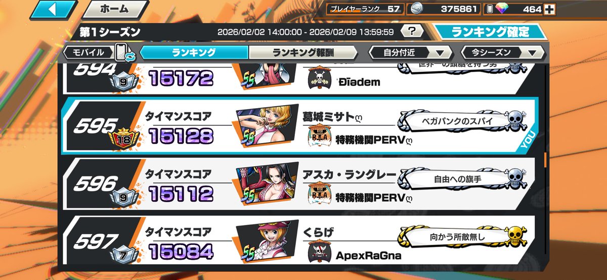 久々の連番きた！！！