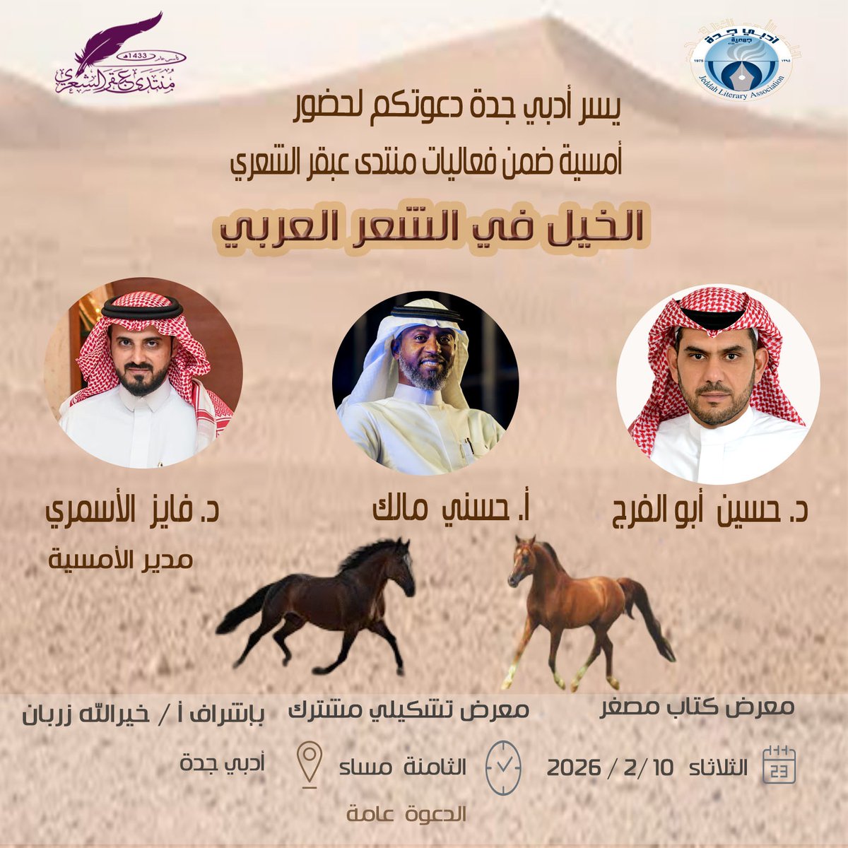 adabijeddah's tweet photo. للتذكير 
بكل الحب والود نلتقي بكم غدًا
في أمسية   (الخيل في الشعر العربي) 
ننتظر حضوركم الكريم https://t.co/hQBnP65tnC
