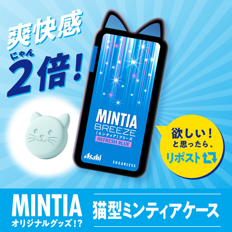 MINTIA（ミンティア） (@refresh_mintia) / Posts / X
