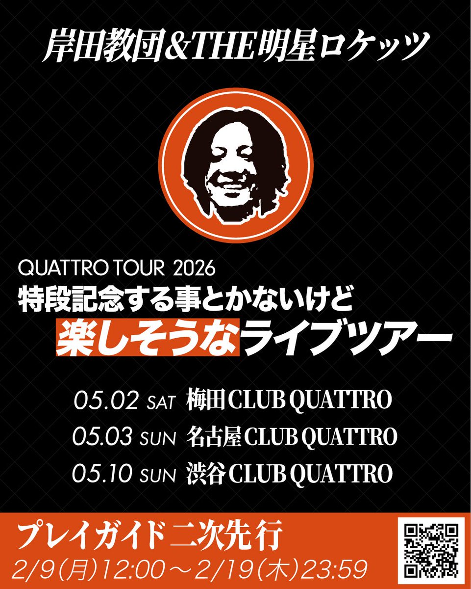 公式】岸田教団＆THE明星ロケッツ (@kisida_info) / Posts / X