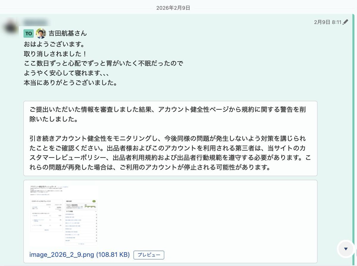 Amazonアカウント停止 復活情報🐤】 購入者の商品レビューポリシー違反