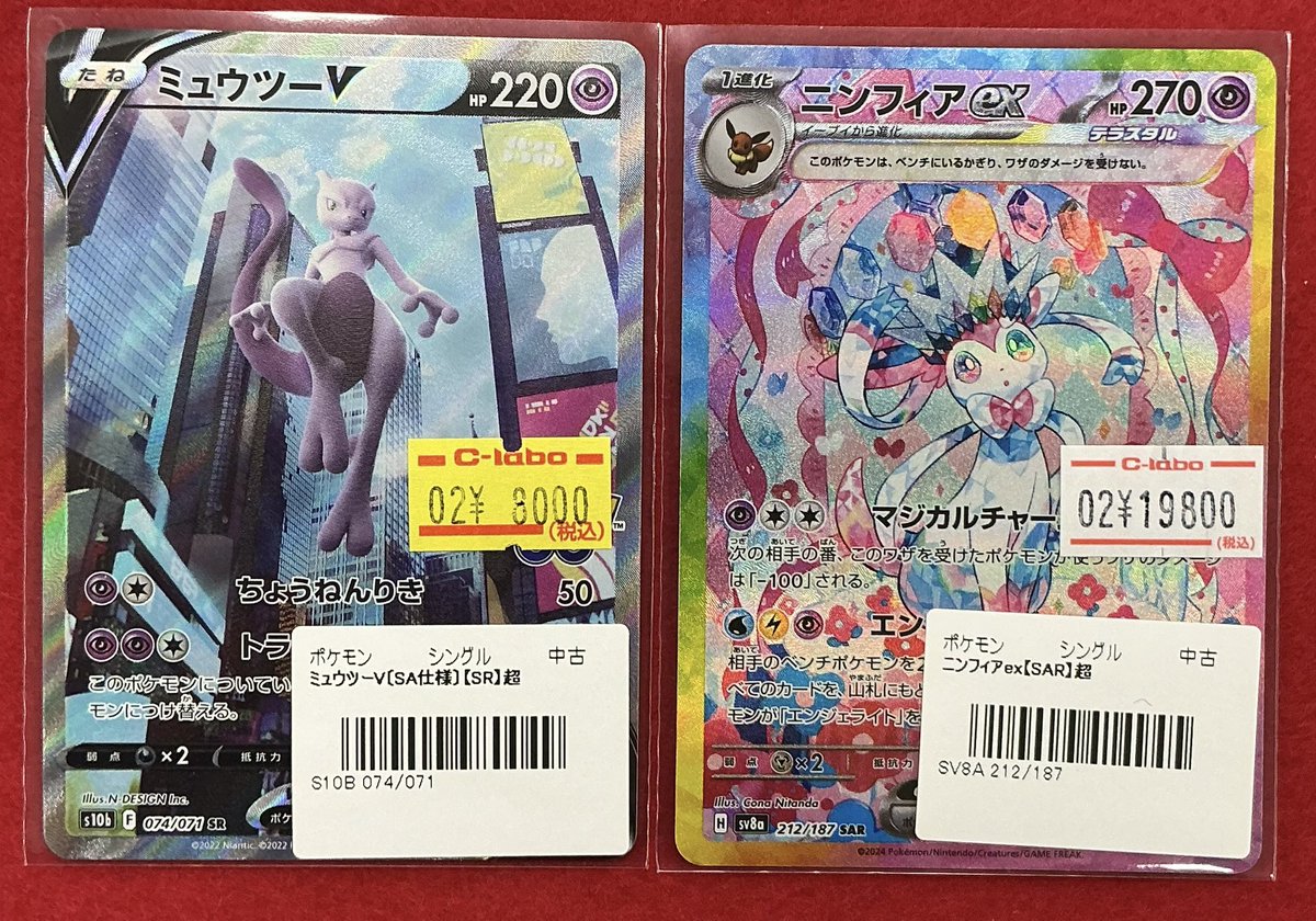 ポケモンカード 販売情報】 ミュウツーV SA ニンフィアex SAR 入荷しま