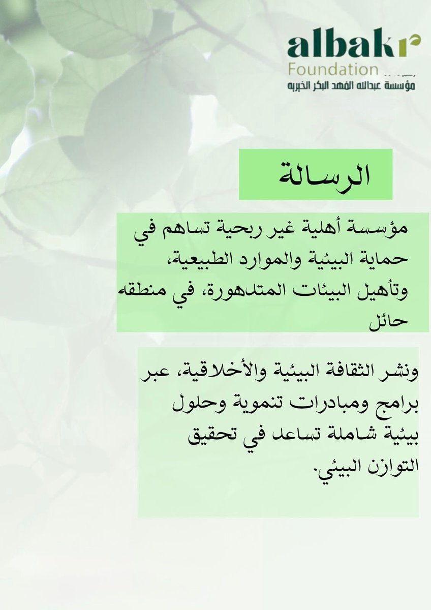 مؤسسة عبدالله بن فهد البكر الخيرية tweet media