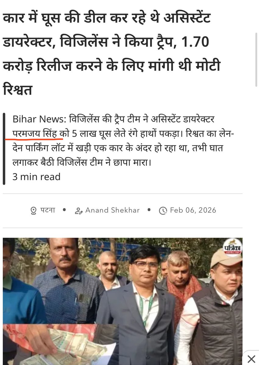 घूसखोर परमजय सिंह !