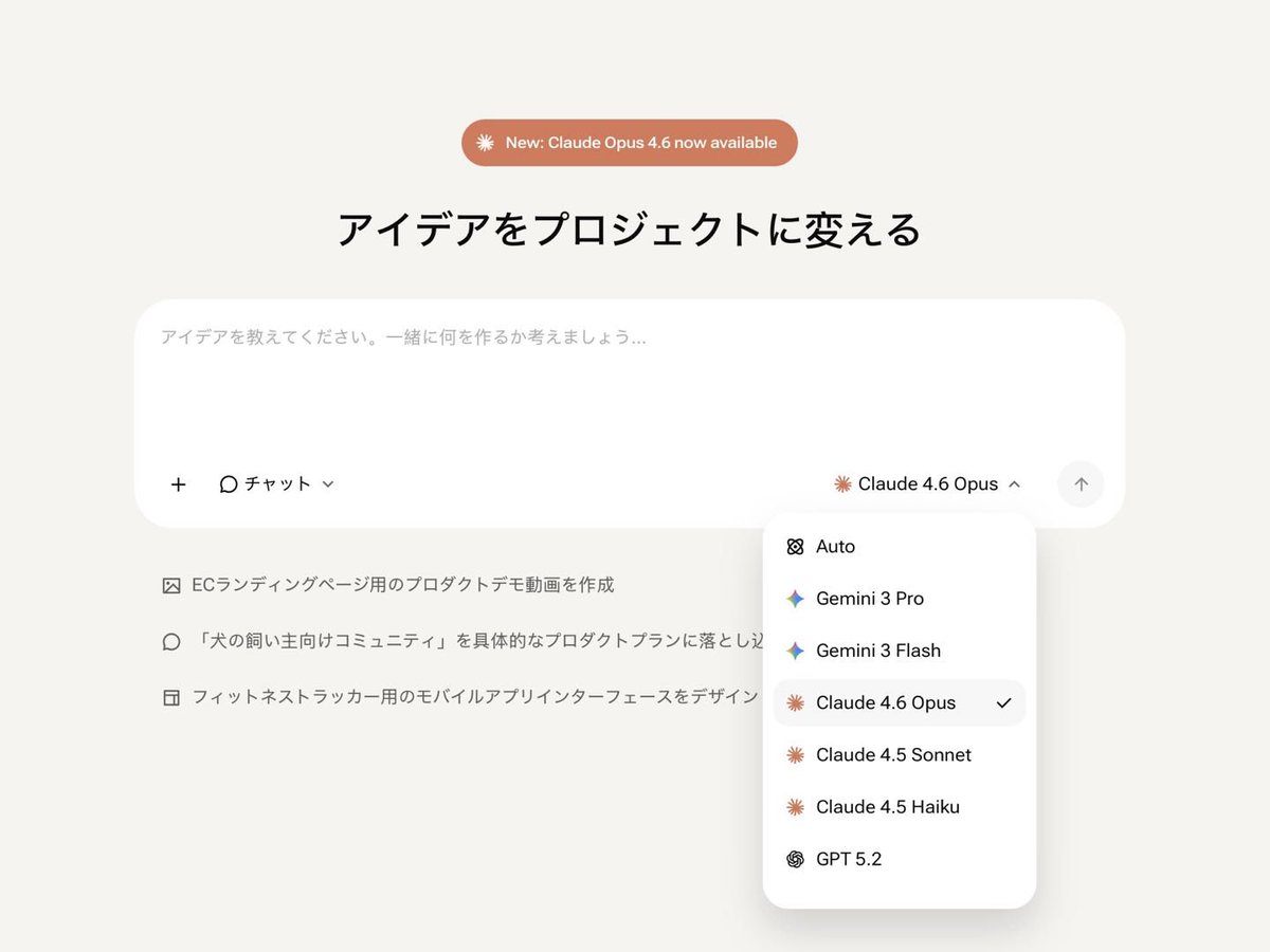 YouWareがOpus 4.6に対応。
1プロンプトで、フル機能を構築。
バグを最小限に、コードはより美しく。
速さと深さを両立した「適応型思考」をその手に。
アイデアを語れば、完成。
今すぐチェック。
#YouWare #Opus46