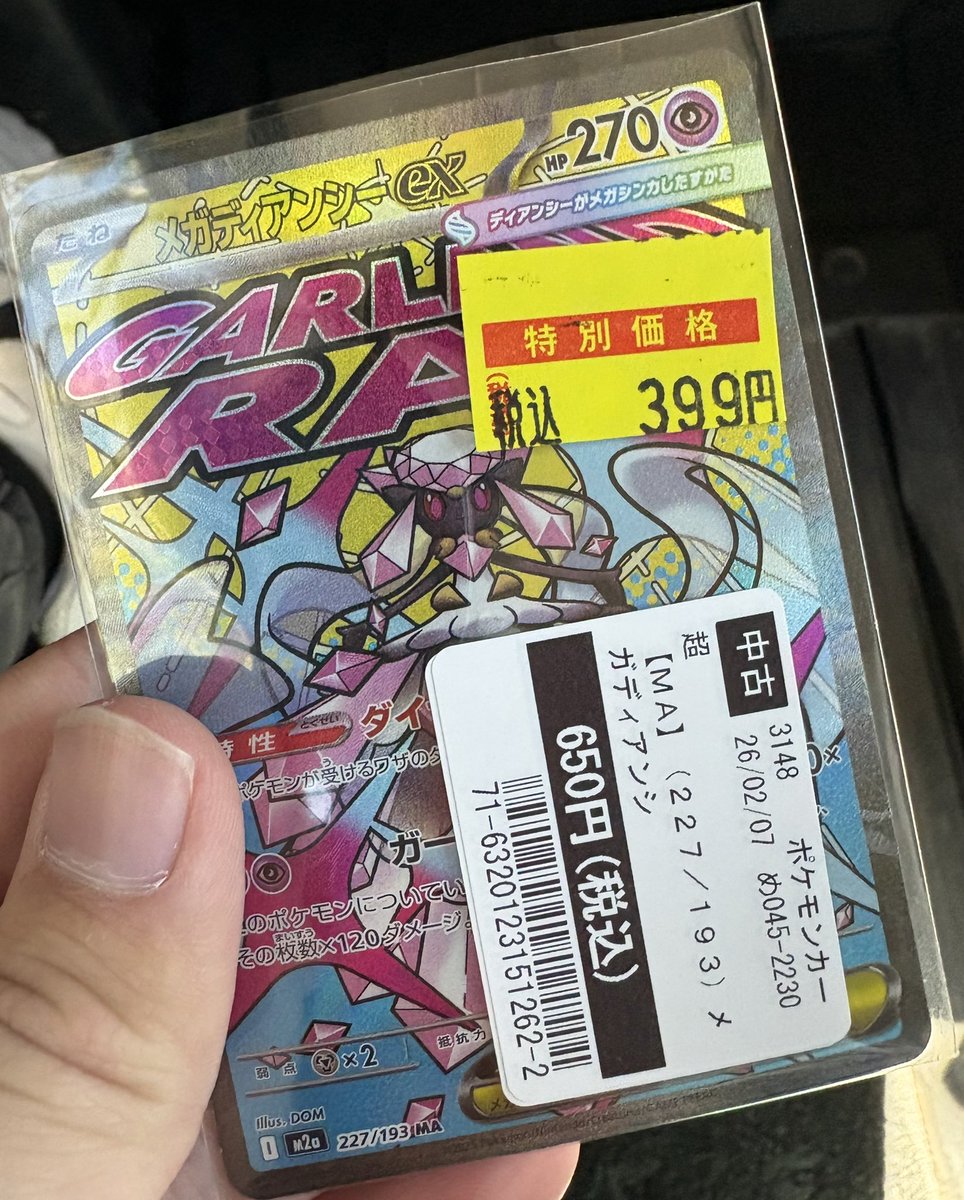 で、コレが転売ヤーに…