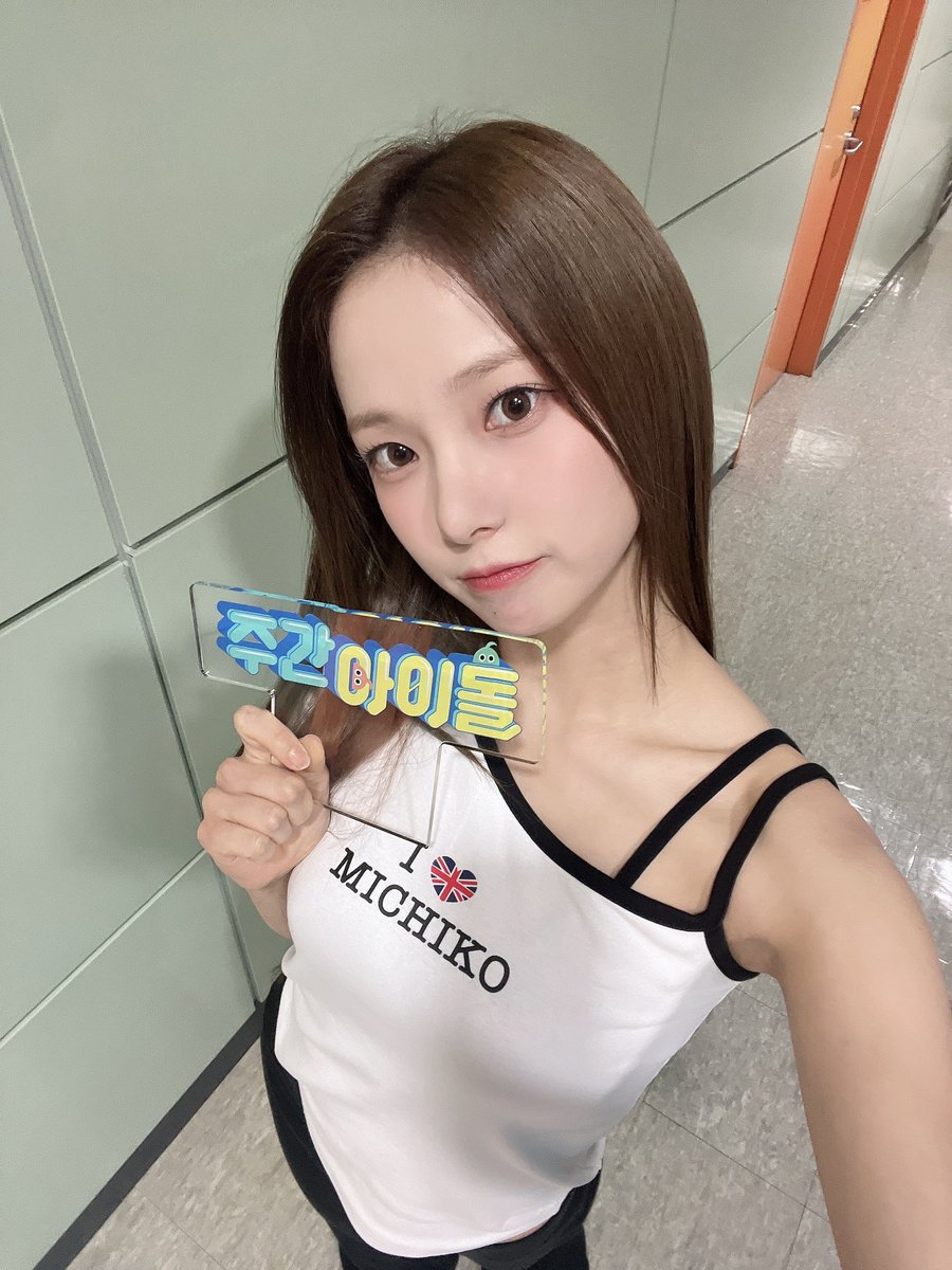 またアイラブミチコ