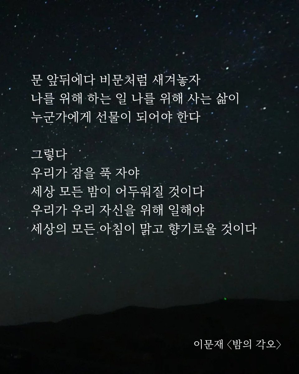 울림 있는 목소리
이문재 시인의 신작 시집에
《창백한 지구를 위한 시》의 〈밤의 각오〉가 실렸습니다.

현실을 외면하지 않으면서도 생태적 상상력의 진수를 보여주는
이문재의 문장을 천천히 만나보세요.