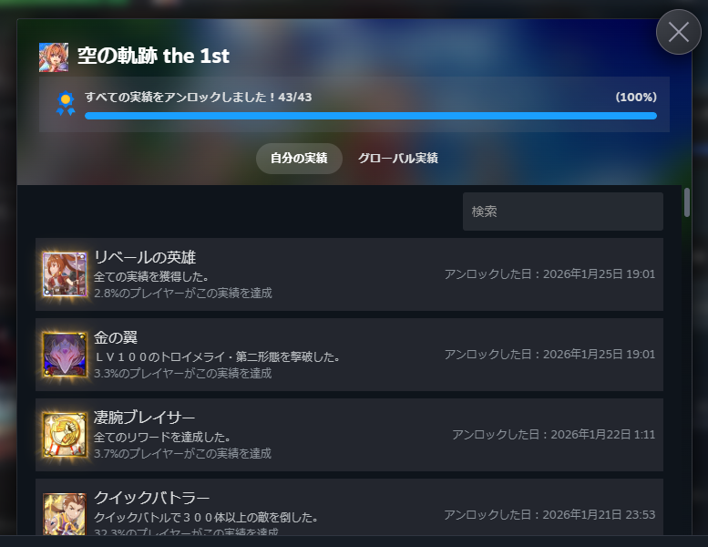 ue_tora's tweet photo. 遅ればせながら空の軌跡 the 1stをトロコンしました。
いや、Steamだからトロコンじゃなくて全実績解除か・・・。
評判通りの良リメイクでした。

筋ジストロフィー（デュシェンヌ型）という進行性の難病で、
気管切開＆人工呼吸器＆寝たきりの重度身体障害者なのですが、
指の筋力が年々失われてきている中、
ゆっくり時間をかけてやりました。

こんな体の状態でもシリーズを追い続けているファンもいるという事、日本ファルコム様に知って欲しいな・・・。
#空の軌跡the1st #空の軌跡the2nd #空の軌跡 #軌跡 #軌跡シリーズ #日本ファルコム #ファルコム #Falcom #NihonFalcom