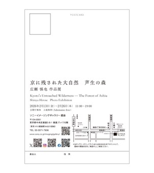[作品展開催予告]  

2月13日(金)より広瀬 慎也 作品展『京に残された大自然　芦生の森』を開催します。