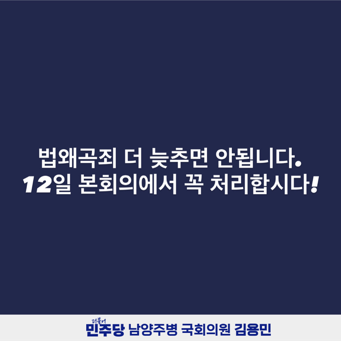 남양주병 김용민 (@fopeopler) on Twitter photo 