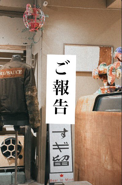 【ご報告】
この場ではただただ"ありがとう"の言葉しかありません🙏

詳しくはコチラ↓
Instagram: @sugiru_jinni 

#LUCKAND 
#すギ留　
#RESAUCEプロジェクト