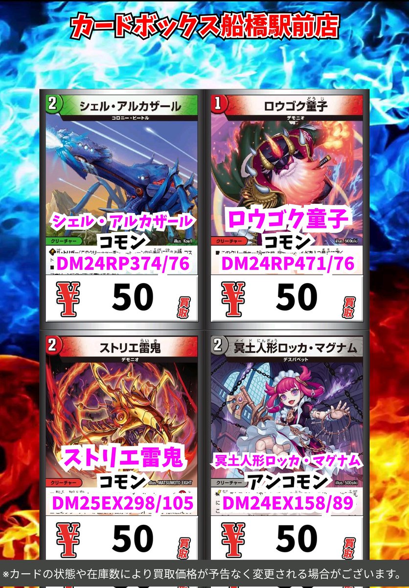 デュエマ買取情報！ ♪立ち上がる 悪魔に天使 堕ちるかな ﾍﾞﾘｰﾚｱ 1600