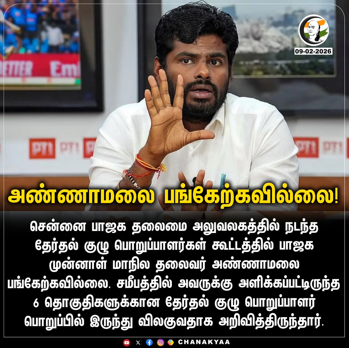 PadmanabhanNaga's tweet photo. தந்தையின் உடல்நிலை காரணமாக அண்ணாமலை அவர்கள் கோவையில் உள்ளார் என்று நினைக்கிறேன். சுற்றுப்பயணம் செய்ய இயலாத நிலை என்று அண்ணாமலை அவர்கள் தெளிவாக பேட்டி அளித்த பிறகும் கூட பரபரப்புக்காக இதுபோன்ற செய்திகள் பரப்பப்படுகின்றன.

அண்ணாமலை பேட்டியில் கூறுவதை மட்டும் நாம் நம்புவோம். https://t.co/xc8SATMO2a
