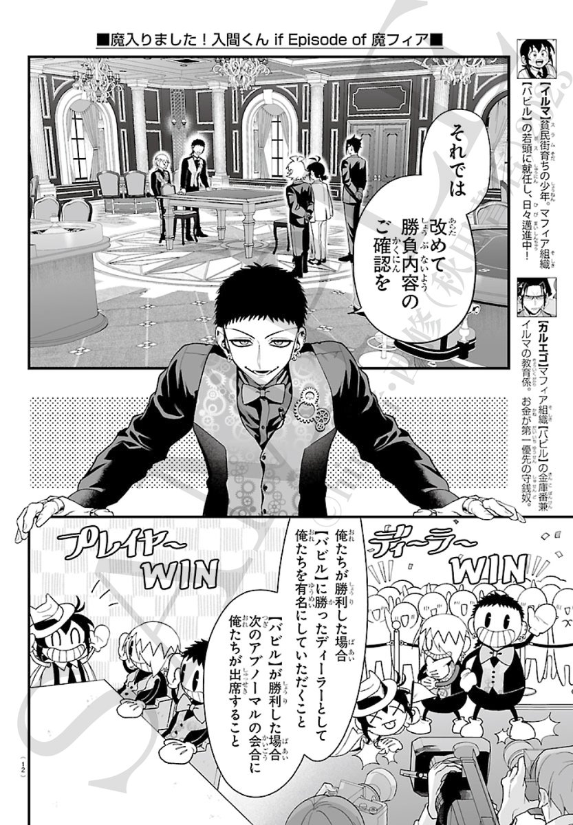 魔入りました！入間くん if Episode of 魔フィア 公式アカウント