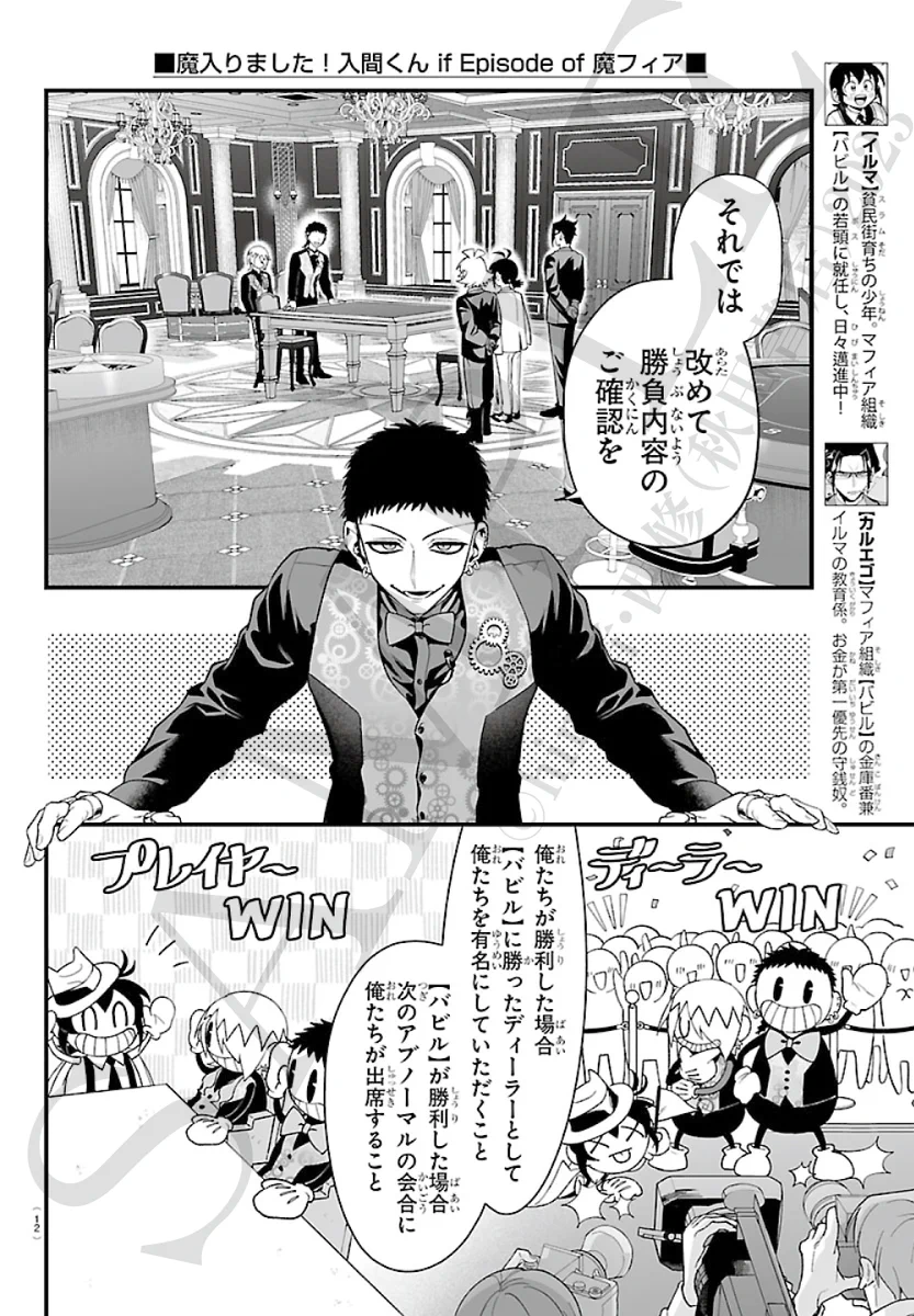 魔入りました！入間くん if Episode of 魔フィア 公式アカウント on X