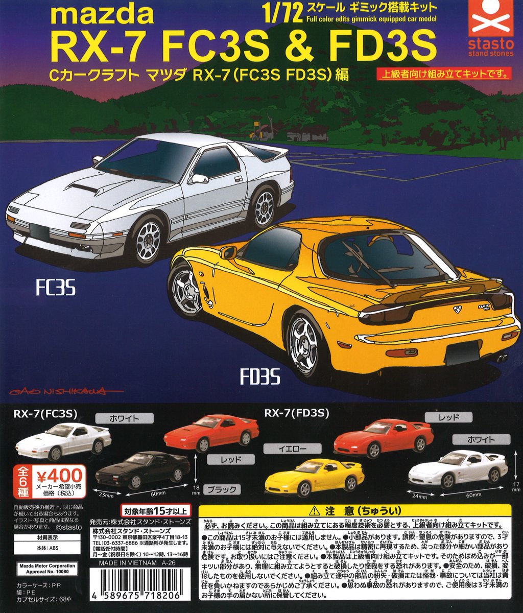 ❎完売情報❎ 『Cカークラフト マツダ RX-7(FC3S FD3S)編』 『1/64