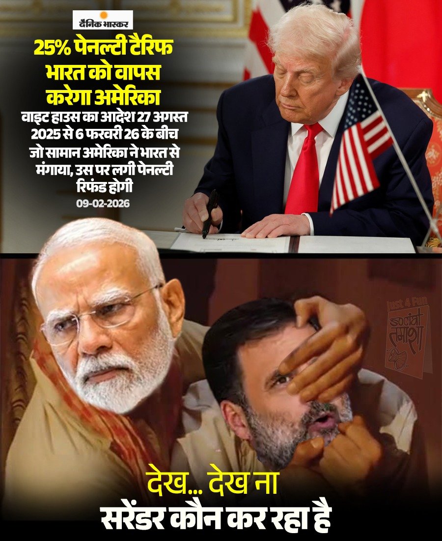 मोदी है तो मुमकिन है 
अमेरिका ने टैरिफ भी कम किया और पहले जो ज्यादा लिया था उसे वापिस भी करेगा 💪