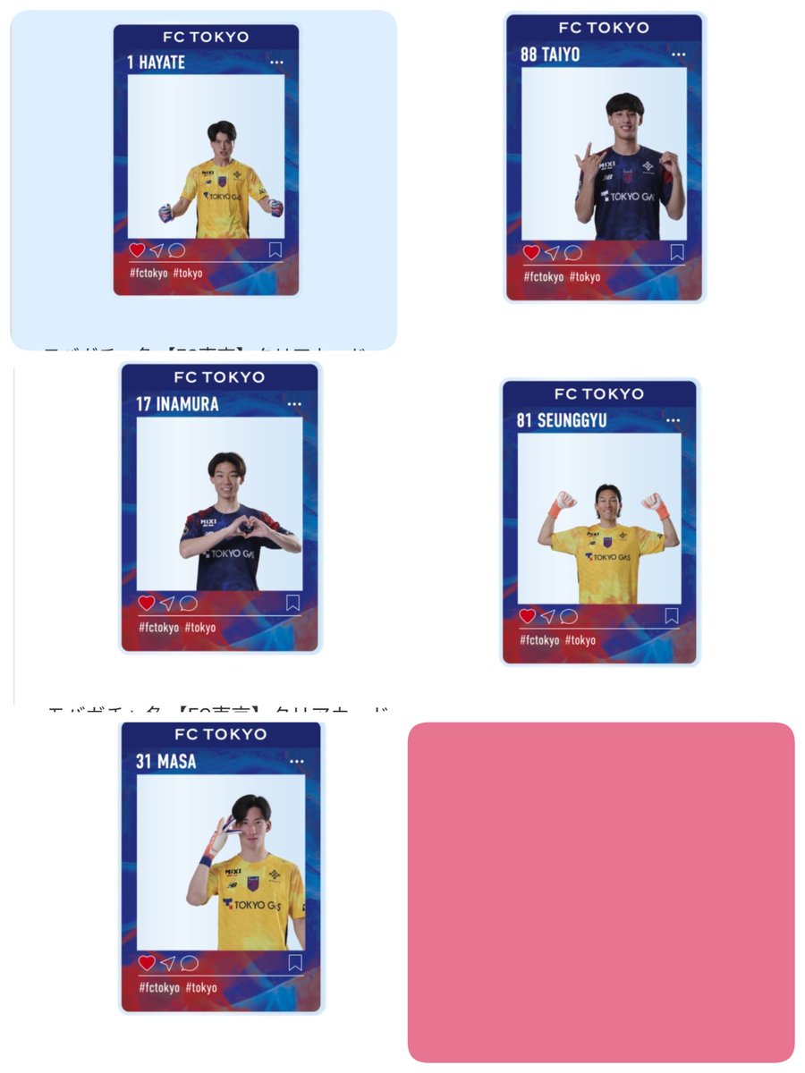 FC東京 交換、お買い取りお願いします！ 【モバガチャ】 クリアカード