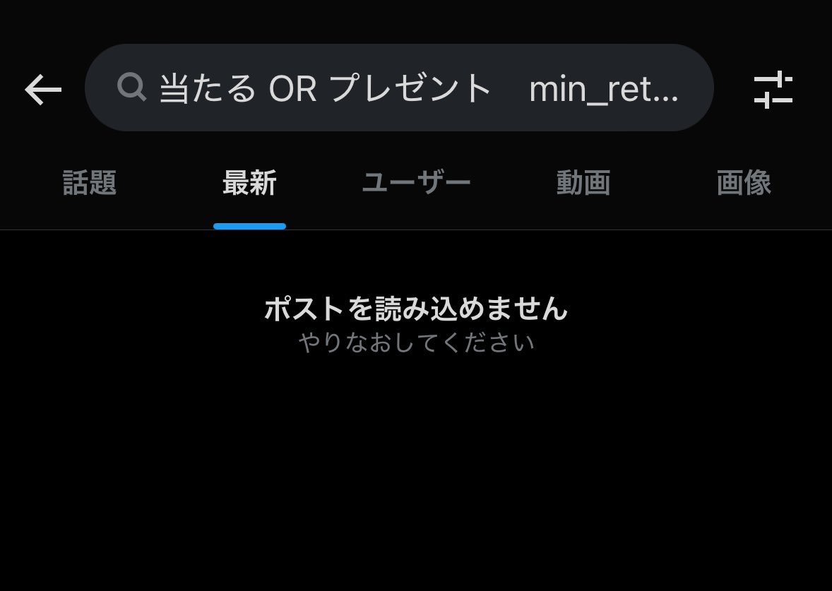 いつもコマンド検索から応募してるんやけど 少し前から最新が見れ