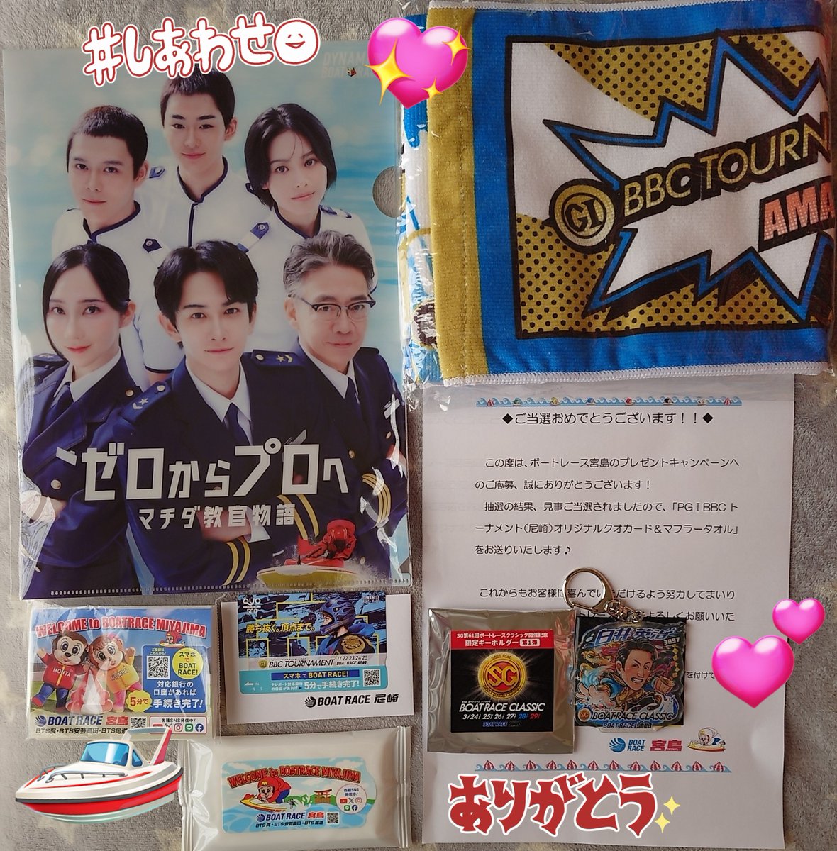 当選報告】 @br_miyajima #ボートレース宮島 様より クオカードと
