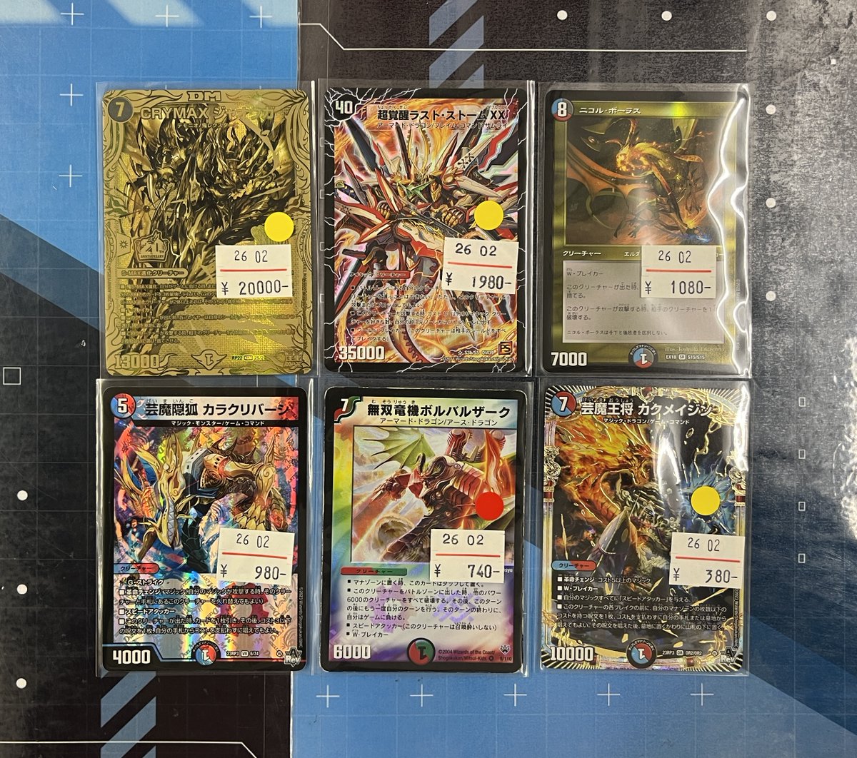 本日のトレカ館はお休みです デュエマ入荷致しました！ CRYMAX