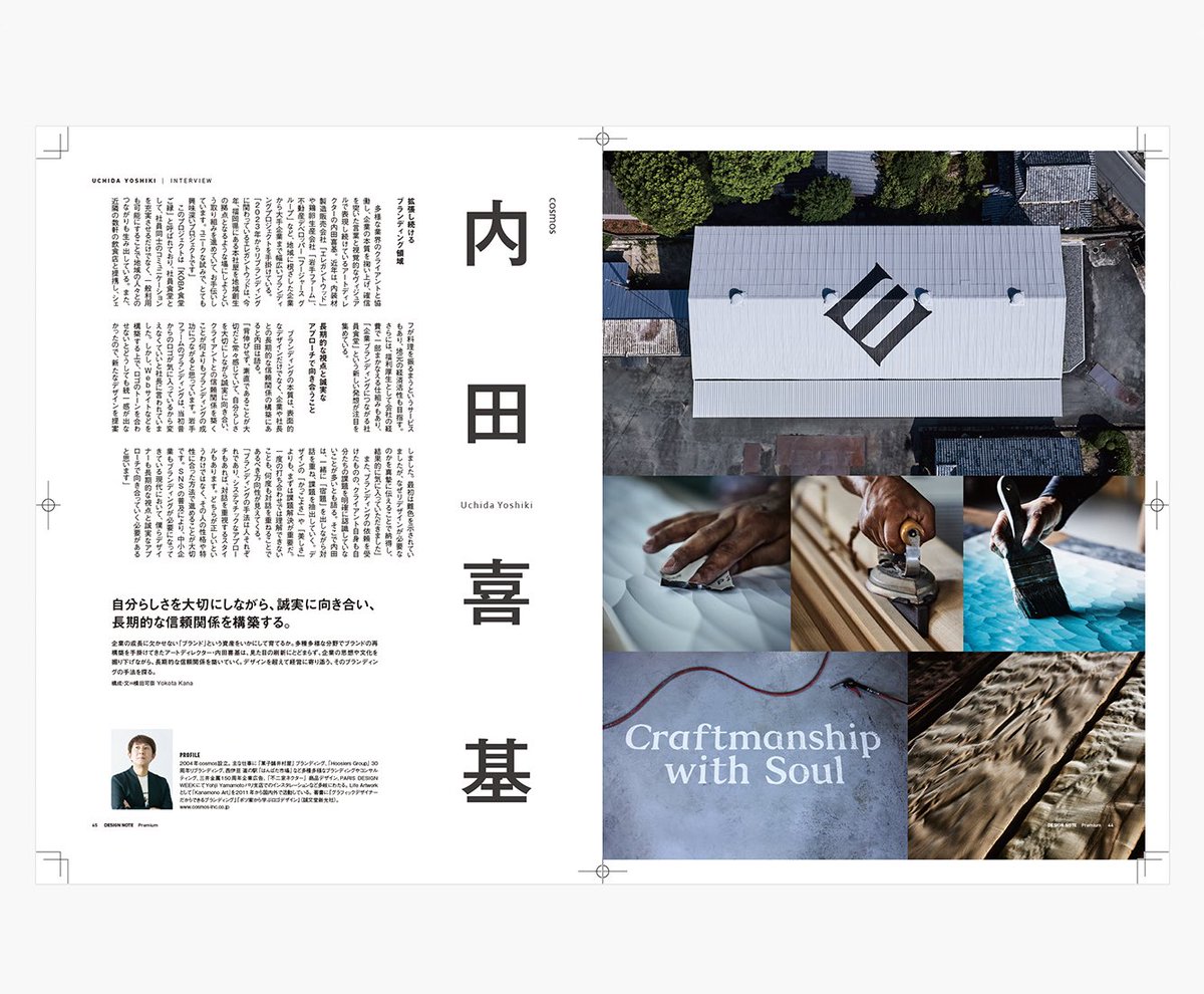 cosmos_uchida's tweet photo. 只今発売中の最強のブランディングデザイン（デザインノートBOOK ）に、10ページに渡り弊社が手がけ「Elegant Wood」「KOBA食堂ご縁」「岩手ファーム」「Hoosiers Group」の紹介と、代表内田のインタビューを掲載していただきました。 2025.02.05発売(増補書籍化) https://t.co/v7OVnugdSU