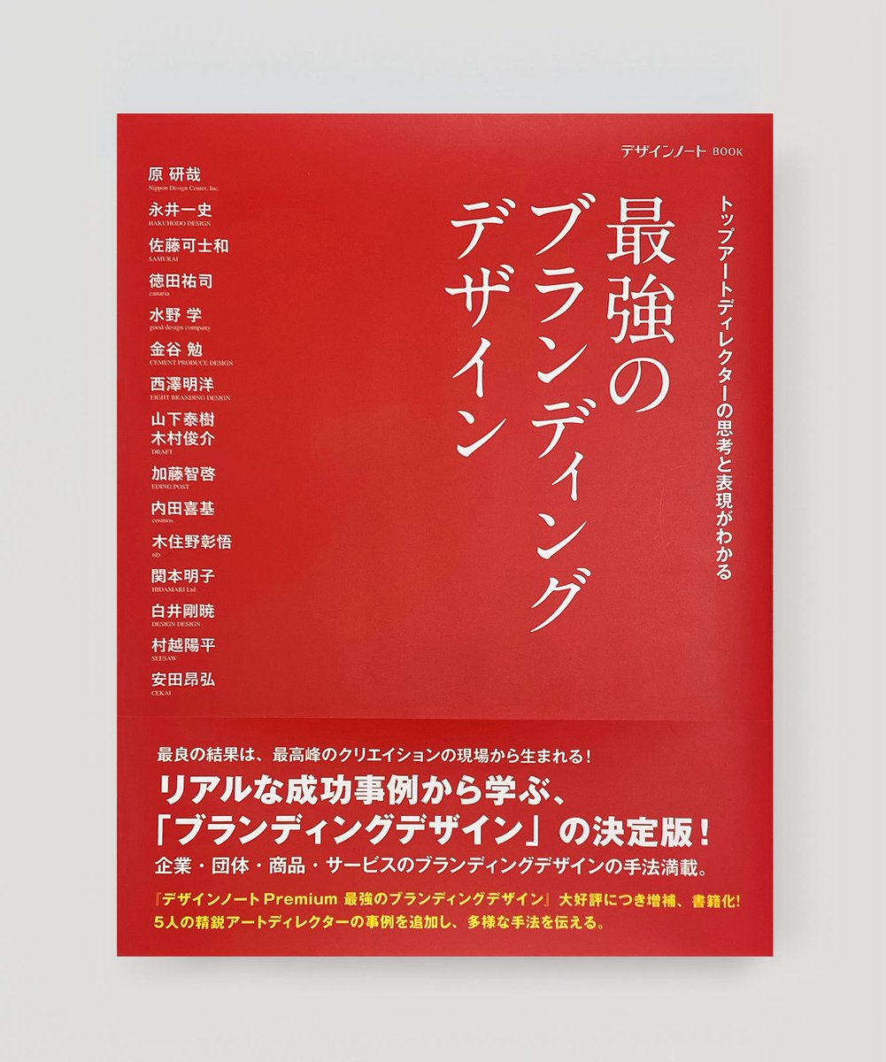 cosmos_uchida's tweet photo. 只今発売中の最強のブランディングデザイン（デザインノートBOOK ）に、10ページに渡り弊社が手がけ「Elegant Wood」「KOBA食堂ご縁」「岩手ファーム」「Hoosiers Group」の紹介と、代表内田のインタビューを掲載していただきました。 2025.02.05発売(増補書籍化) https://t.co/v7OVnugdSU