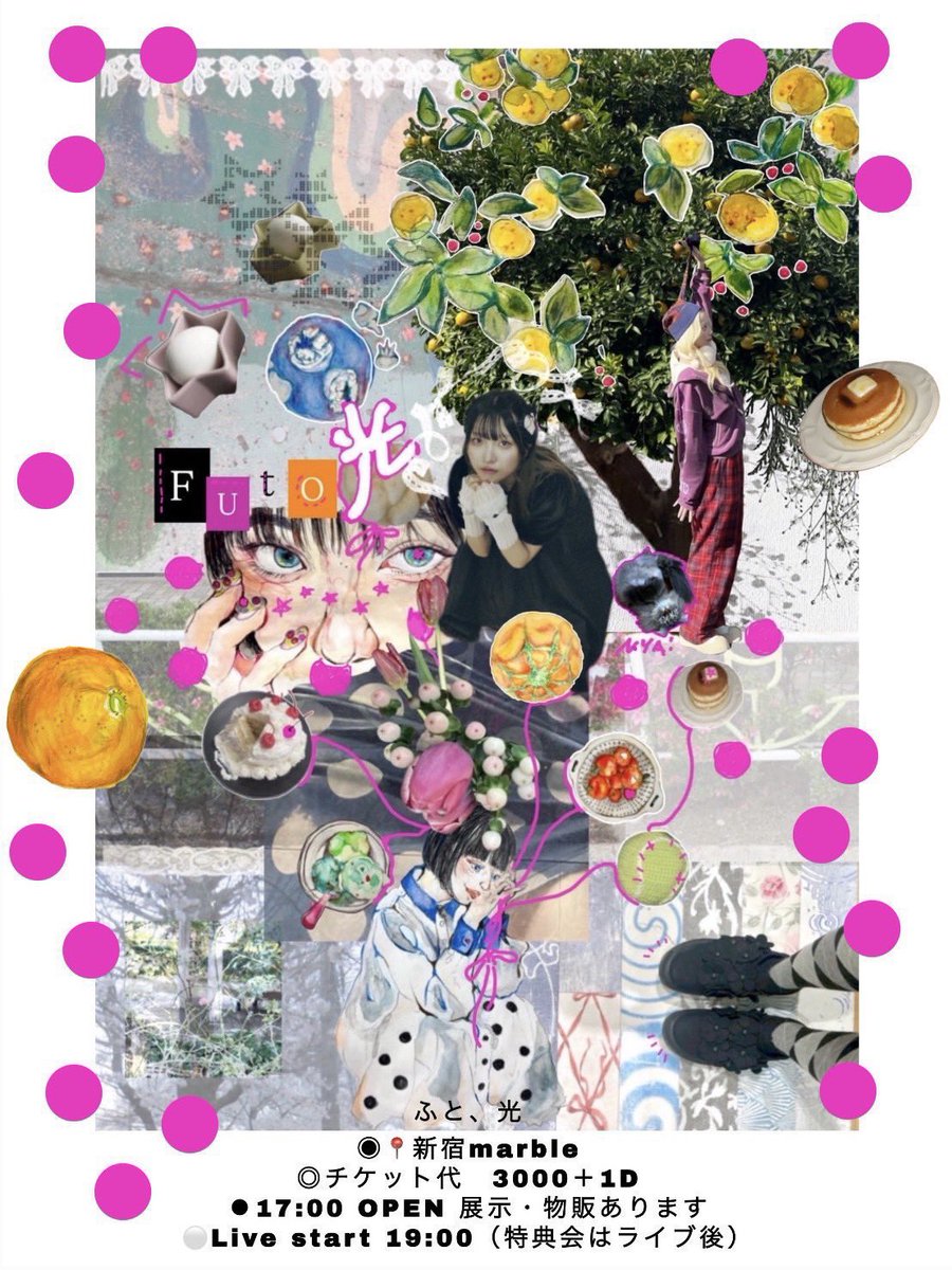 ⊹明日のライブ⊹
『MID POP pre ふと、光』

会場：新宿marble

17:00：開場
18:20 ：退場

18:30：OPEN
19:00：START

展示終了後に会場準備のため一度全員にご退場いただきます ₊ .ᐟ

その後、手売りチケットをお持ちの方、取り置きの方の順に再入場のご案内をさせていただきます🫧

#midpop