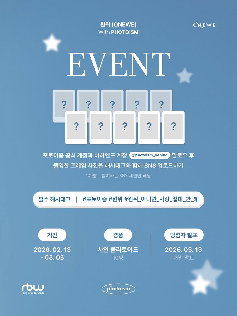 photoism_kr's tweet image. 원위 포토이즘 인증 이벤트💘

포토이즘 한국 공식 계정 및 비하인드 계정(@photoism_behind) 팔로우 후,
원위와 촬영한 포토이즘 프레임을
해시태그와 함께 공유해주세요!

추첨을 통해 10분께
선물을 증정해드립니다🎁

▪  기간 | 02/13(금) – 03/05(목)
▪  당첨자 추첨 | 03/13(금)  (당첨자 개별…