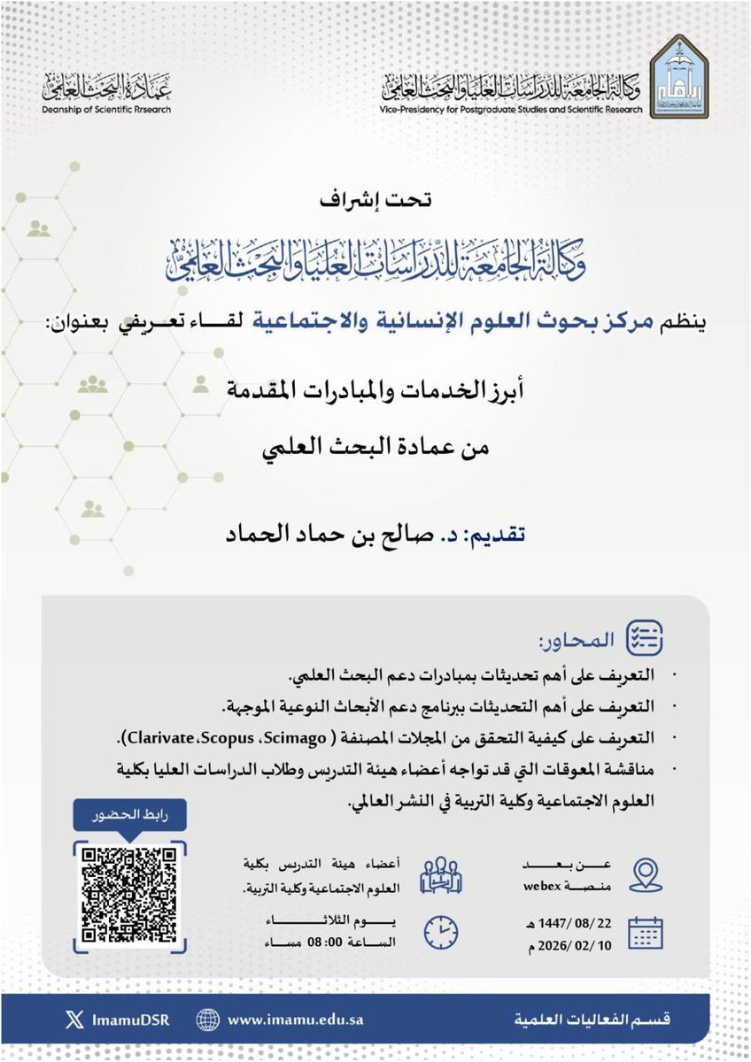 عمادة البحث العلمي tweet media