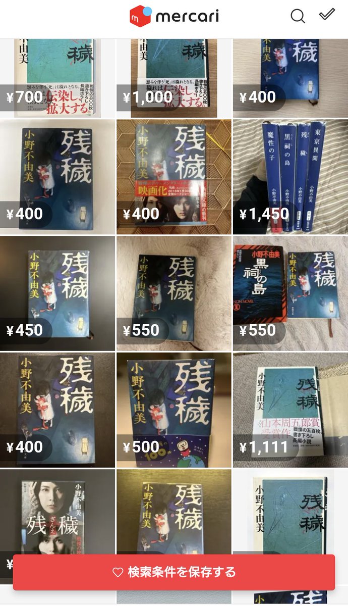 boyboybox's tweet photo. 怖くて本棚に置いとくと不安と言う
ホラー小説　小野不由美先生の残穢
って事はメルカリに大量出品されてる!?
と思ってちょっと覗いたら…( ﾟдﾟ)
残穢。 https://t.co/BsZnq9ZMYo
