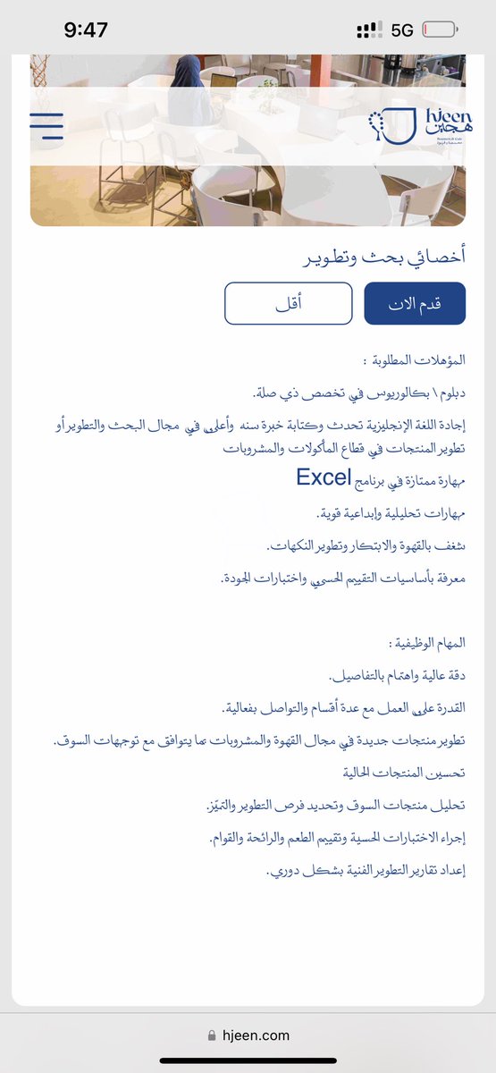 imKujiraa's tweet photo. محمصة ومقهى هجين طالبين بمسمى: 
• إخصائي بحث وتطوير • 

للعلم هذا المجال يعد جزءًا لا يتجزأ من منظومة #الجودة 
- https://t.co/X0emk79XtH https://t.co/erlX4B6JKT