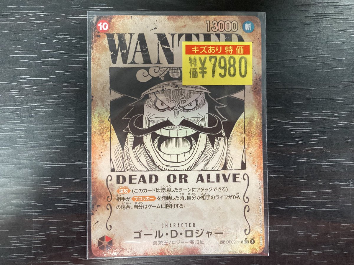 ワンピースカード ⚔️ロジャー（手配書）¥7️⃣9️⃣8️⃣0️⃣