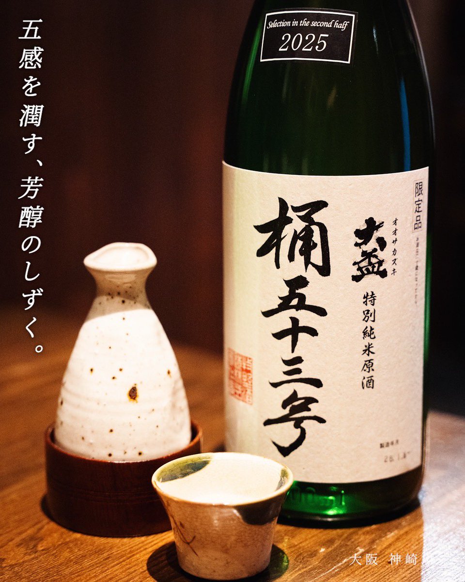 tomojiro55's tweet photo. 【今月の日本酒】対極の二本、入りました。

あなたは「爽快な衝撃」か「優雅な余韻」か。どちらを愉しみますか？

性格は違えど、どちらも造り手の情熱が詰まった銘酒。 
皆様のご来店を心よりお待ちしております。

#ともじろう
#神崎川グルメ #大阪飲み
#大阪焼鳥 #神崎川駅 https://t.co/uuy6WjlIN4