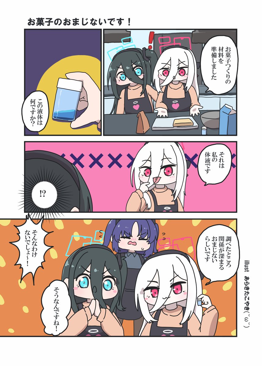 ネットで見つけたあぶないおまじないを実行しようとするアリスちゃんとケイちゃん
#ブルアカ 