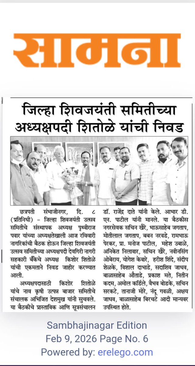 BJPCSNCity's tweet image. छत्रपती संभाजीनगर जिल्हा शिवजयंती समितीच्या
अध्यक्षपदी श्री. किशोरदादा शितोळे यांची निवड

#KishoreShitole #शिवजयंती_महोत्सव_समिती #ChhatrapatiSambhajinagar