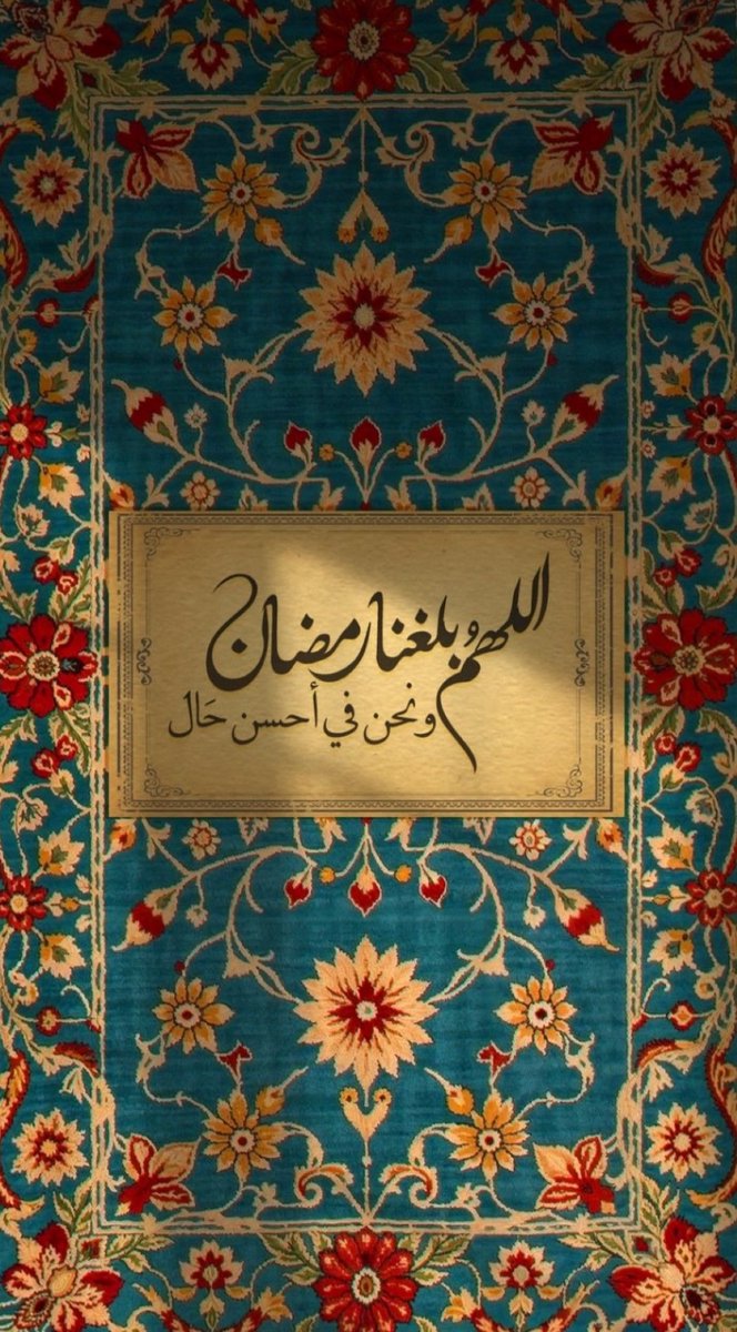 #رمضان 
يارب 🌙