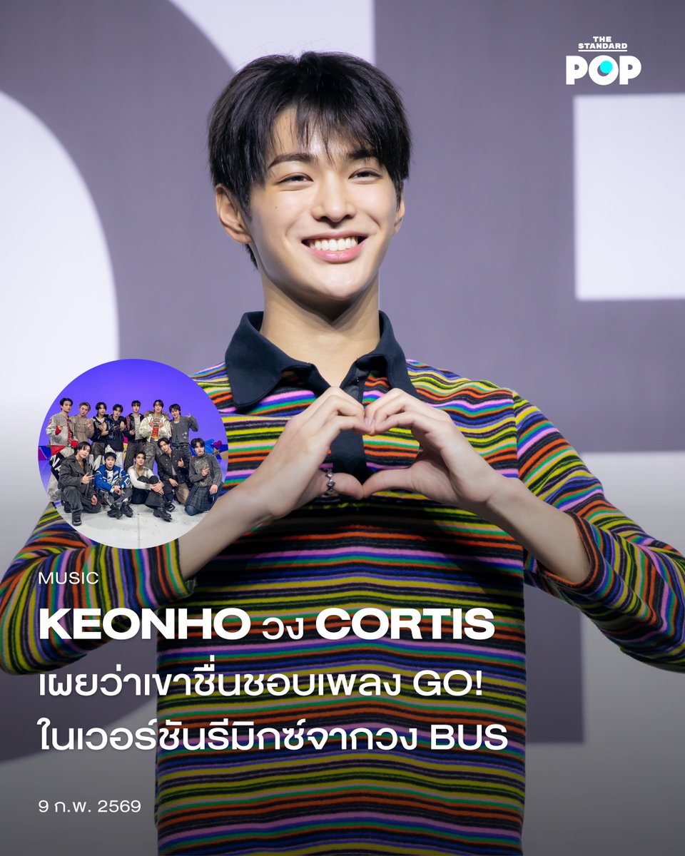 KEONHO วง CORTIS เผยว่าเขาชื่นชอบเพลง GO! ในเวอร์ชันรีมิกซ์จากวง BUS
.
KEONHO น้องเล็กของวง CORTIS เผยในไลฟ์ของ Weverse ถึงความชื่นชอบของเขาที่มีต่อเพลง GO! ที่วงทีป๊อปขวัญใจแฟนๆ อย่าง BUS because of you i shine นำไปทำเป็นเวอร์ชันรีมิกซ์และออกแบบท่าเต้นใหม่ๆ