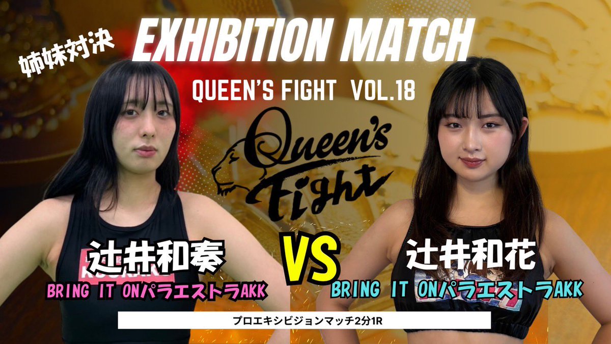 HooNoka2142's tweet photo. Queen’s fightで和奏ちゃんとエキシビジョン！
リングの上で戦うのは初めてだな😮
ちょっとドキドキする💓💓
姉妹でQueen’s fight全力で盛り上げるよ〜😆🥊 https://t.co/Xs2nvrsUdB