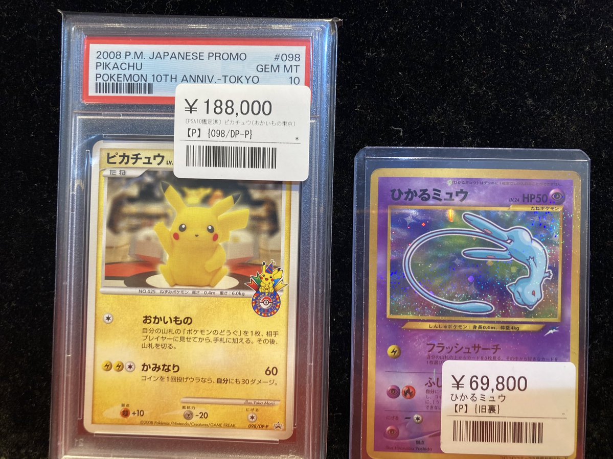 🌟ポケモンカード入荷情報🌟 ▶️ひかるミュウ ¥69,800 ▶️ピカチュウ